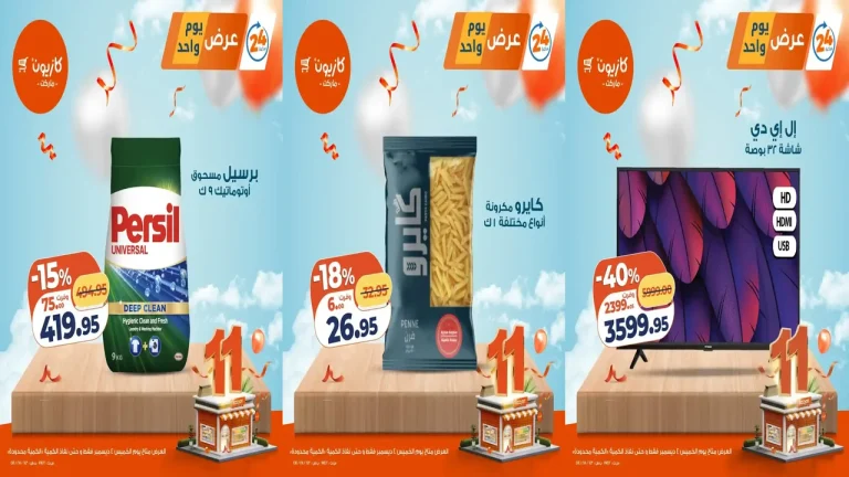 عروض كازيون اليوم الخميس 4 ديسمبر 2025 افضل عروض اليوم