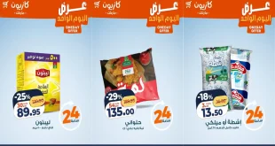 عروض كازيون اليوم الاربعاء 24 ديسمبر 2025 افضل عروض اليوم
