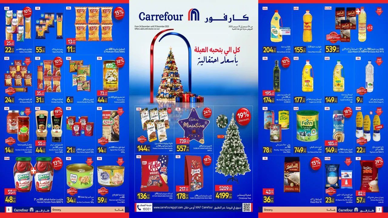 عروض كارفور مصر اليوم 24 ديسمبر حتى 31 ديسمبر 2025 اسعار احتفالية