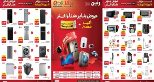 عروض رنين اليوم