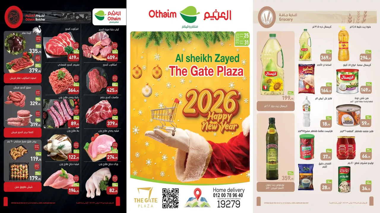 عروض العثيم مصر اليوم 25 ديسمبر حتى 31 ديسمبر 2025 فرع الشيخ زايد