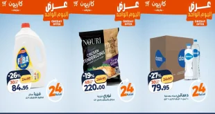 عروض كازيون اليوم الخميس 25 ديسمبر 2025 افضل عروض اليوم