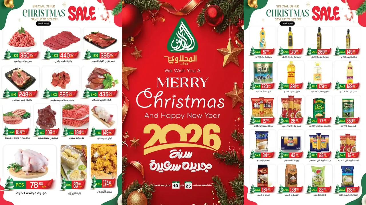 عروض المحلاوى ماركت من 25 ديسمبر حتى 10 يناير 2026 السنة الجديدة