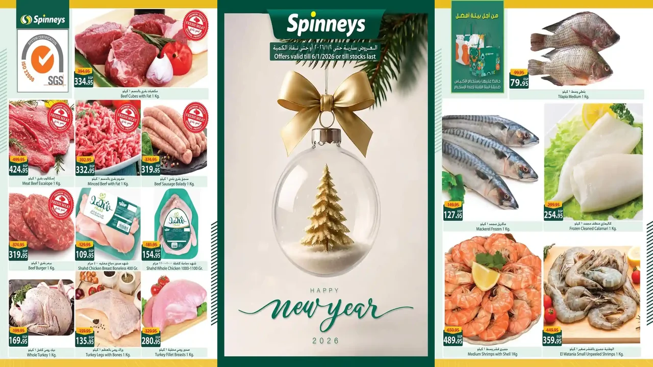 عروض سبينس اليوم 25 ديسمبر حتى 6 يناير 2026 السنة الجديدة