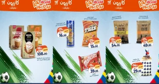 عروض كازيون اليوم الجمعة 26 ديسمبر 2025 خصومات السناكس