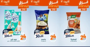 عروض كازيون اليوم الجمعة 26 ديسمبر 2025 افضل عروض اليوم