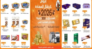عروض فتح الله جملة من 26 ديسمبر حتى 7 يناير 2026 كرنفال السعادة