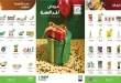 عروض خير زمان اليوم 26 ديسمبر حتى 31 ديسمبر 2025 خصومات اخر السنة