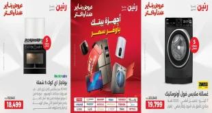 عروض رنين اليوم