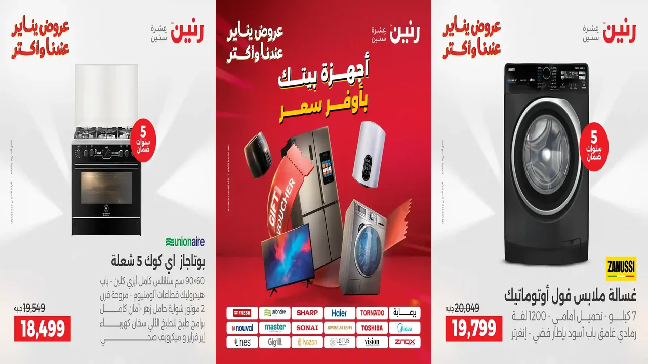 عروض رنين اليوم