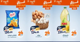 عروض كازيون اليوم السبت 27 ديسمبر 2025 افضل عروض اليوم