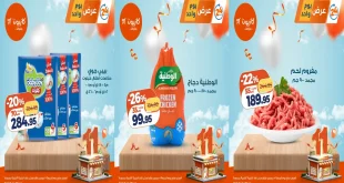 عروض كازيون اليوم الجمعة 5 ديسمبر 2025 افضل عروض اليوم