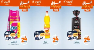 عروض كازيون اليوم الاحد 28 ديسمبر 2025 افضل عروض اليوم