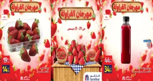 عروض كارفور مصر اليوم 29 ديسمبر حتى 31 ديسمبر 2025 مهرجان الفراولة