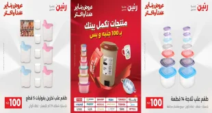 عروض رنين اليوم