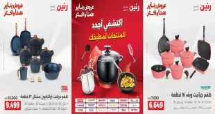 عروض رنين اليوم