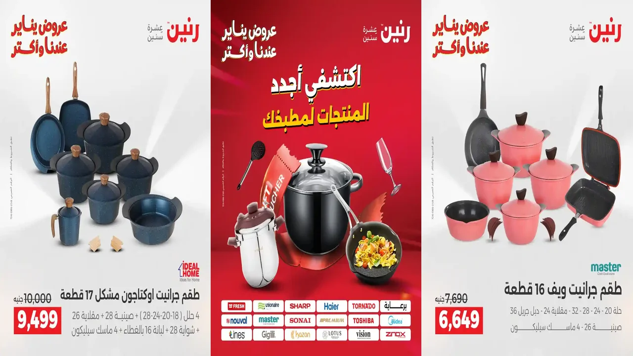 عروض رنين اليوم