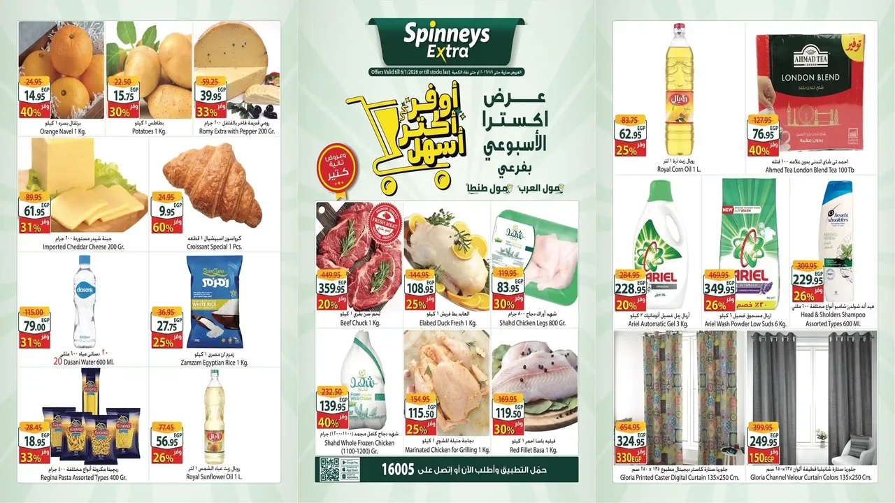 عروض سبينس اليوم 31 ديسمبر حتى 6 يناير 2026 اكسترا توفير