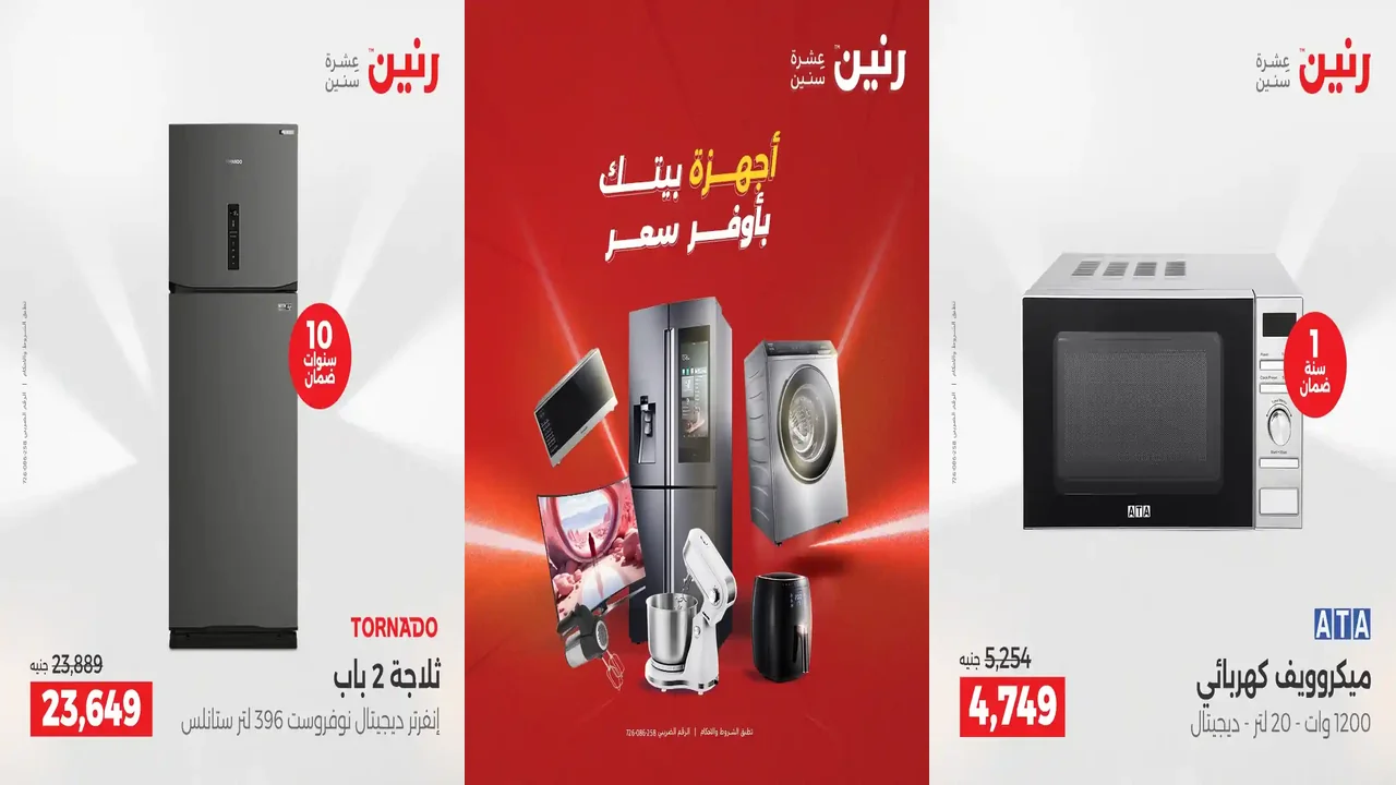 عروض رنين اليوم