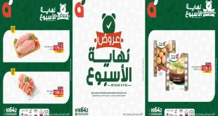 عروض بنده مصر اليوم 4 ديسمبر حتى 6 ديسمبر 2025 الويك اند