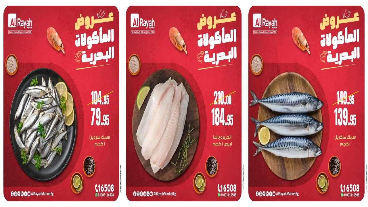 عروض الراية ماركت من 6 ديسمبر حتى 14 ديسمبر 2025 المأكولات البحرية