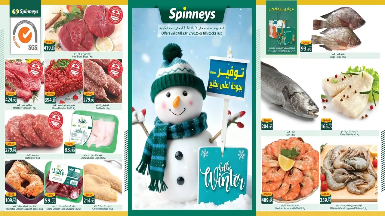 عروض سبينس اليوم 8 ديسمبر حتى 23 ديسمبر 2025 افضل جودة