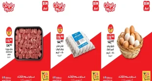 عروض بيم اليوم الثلاثاء 9 ديسمبر 2025 كل الفروع