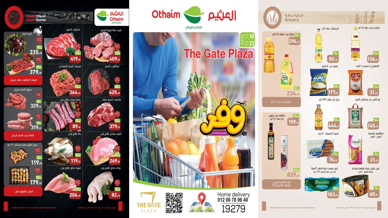 عروض العثيم مصر اليوم 10 ديسمبر حتى 23 ديسمبر 2025 فرع الشيخ زايد