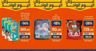 عروض كازيون اليوم الاربعاء 10 ديسمبر 2025 افضل عروض اليوم