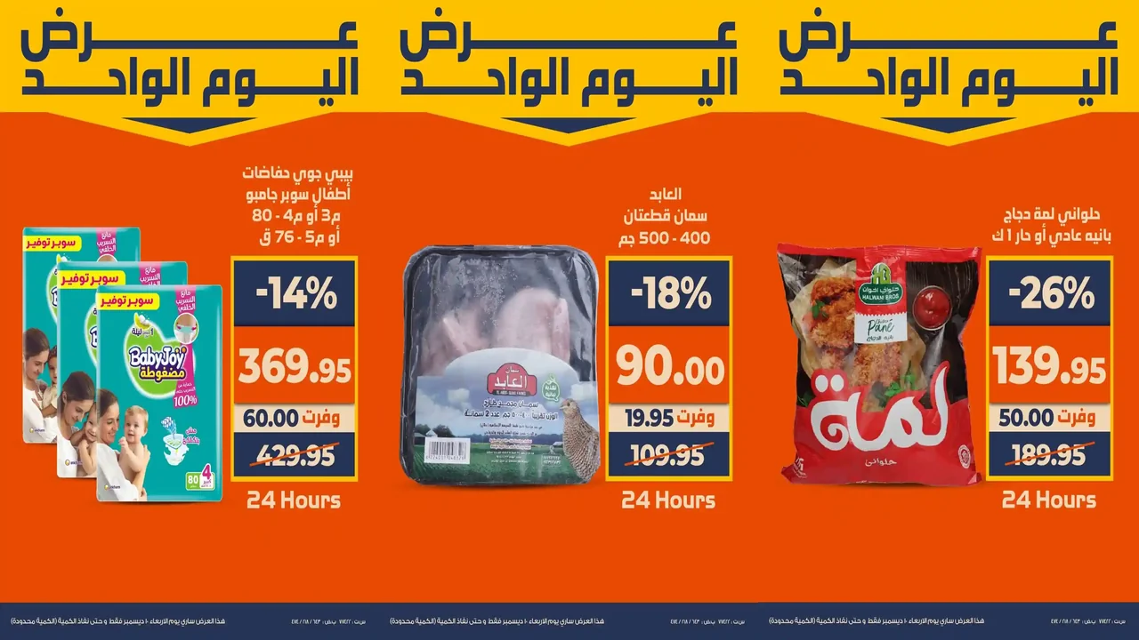 عروض كازيون اليوم الاربعاء 10 ديسمبر 2025 افضل عروض اليوم