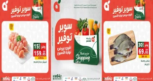 عروض بنده مصر من 11 ديسمبر حتى 13 ديسمبر 2025 الويك اند