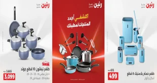 عروض رنين اليوم الجمعة والسبت 12 و 13 ديسمبر 2025 كملي رفايع مطبخك