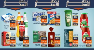 عروض كازيون الخميس 11 ديسمبر حتى 15 ديسمبر 2025 تحطيم الاسعار