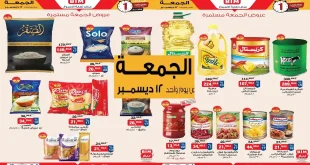 عروض بيم اليوم الجمعة 12 ديسمبر 2025 كل الفروع