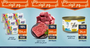 عروض كازيون اليوم السبت 13 ديسمبر 2025 افضل عروض اليوم