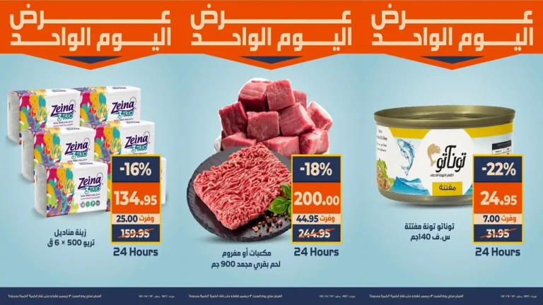 عروض كازيون اليوم السبت 13 ديسمبر 2025 افضل عروض اليوم