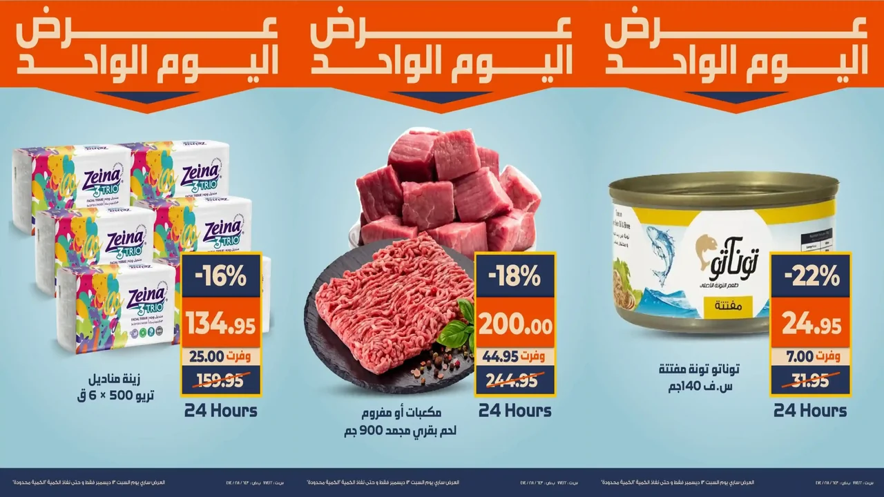 عروض كازيون اليوم السبت 13 ديسمبر 2025 افضل عروض اليوم