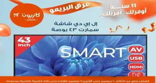عروض كازيون الثلاثاء 2 ديسمبر حتى 8 ديسمبر 2025 عرض البريمو