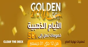 عروض هايبر وان اليوم حتى 18 ديسمبر 2025 خصومات الايام الذهبية