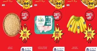 عروض كارفور مصر 15 ديسمبر حتى 17 ديسمبر 2025 توفير كبييير
