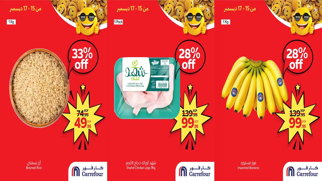 عروض كارفور مصر اليوم 15 ديسمبر حتى 17 ديسمبر 2025 توفير كبييير
