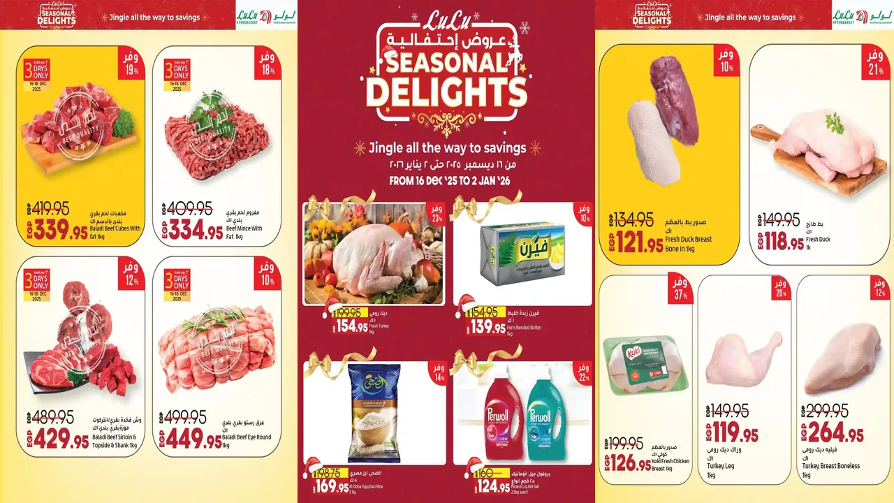 عروض لولو مصر اليوم 16 ديسمبر حتى 2 يناير 2026 عروض احتفالية