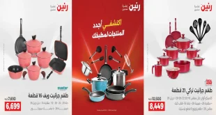 عروض رنين اليوم