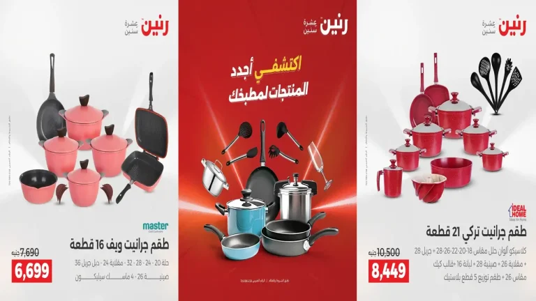 عروض رنين اليوم