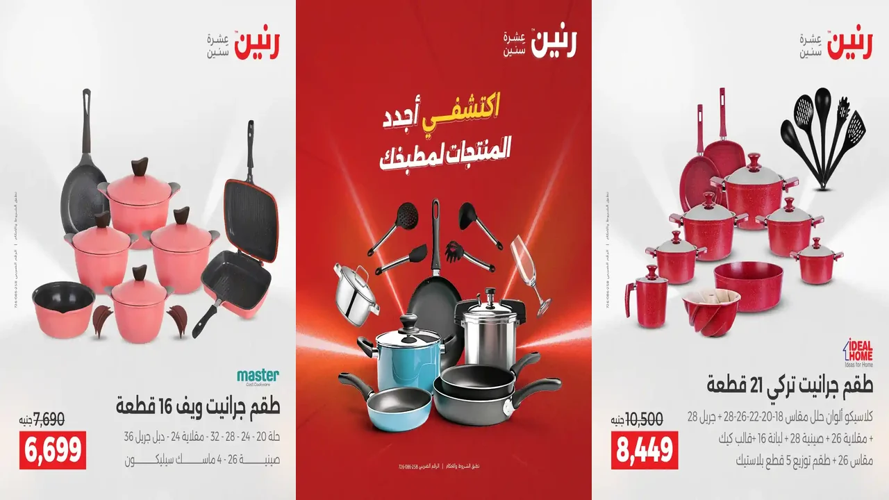 عروض رنين اليوم