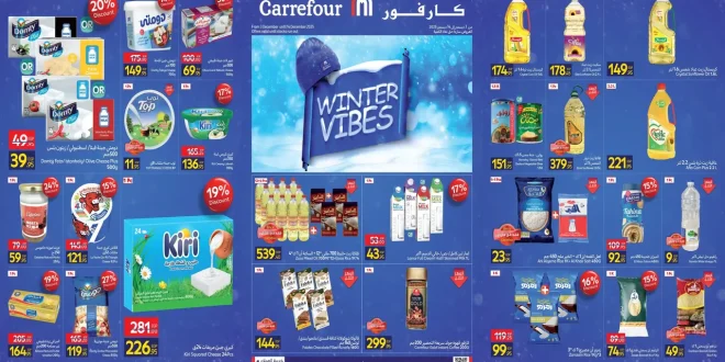 عروض كارفور مصر اليوم 3 ديسمبر حتى 14 ديسمبر 2025 خصومات الشتاء