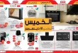عروض بيم اليوم الخميس 18 ديسمبر 2025 كل الفروع