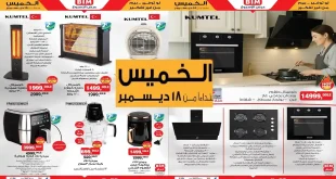 عروض بيم اليوم الخميس 18 ديسمبر 2025 كل الفروع