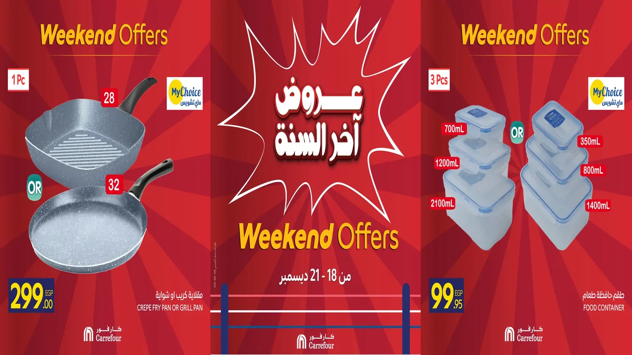 عروض كارفور مصر اليوم 18 ديسمبر حتى 21 ديسمبر 2025 الويك اند