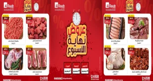 عروض الراية ماركت من 18 ديسمبر حتى 20 ديسمبر 2025 الويك اند